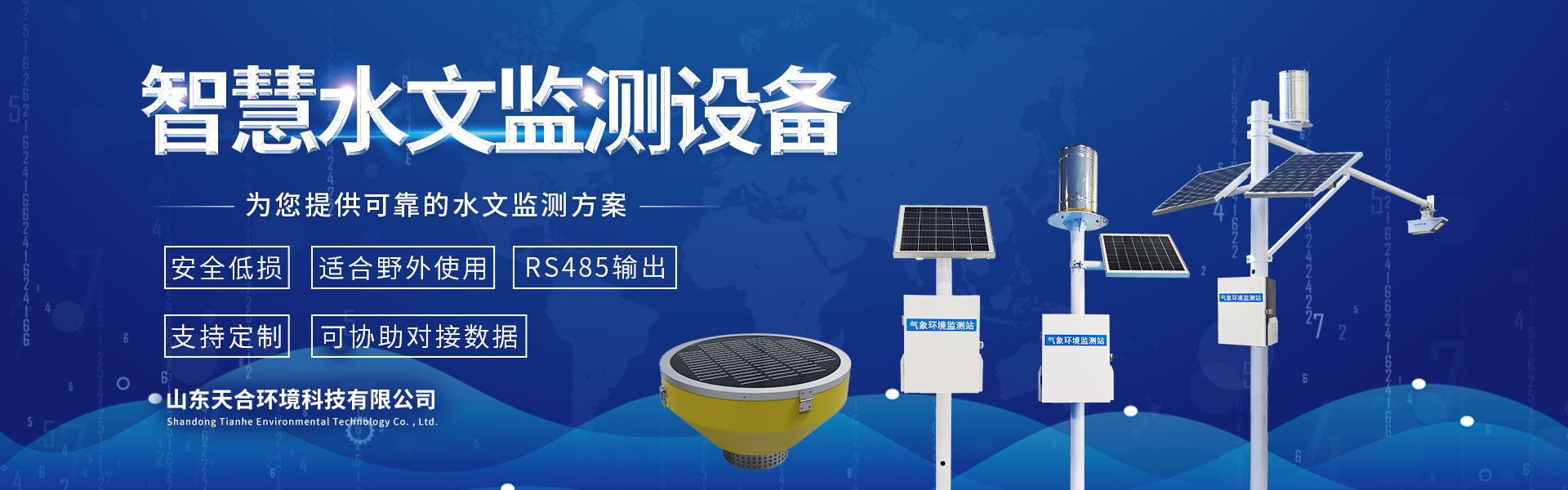 氣象監測系統